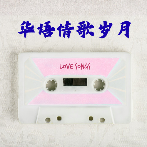 喜欢你 - BEYOND
