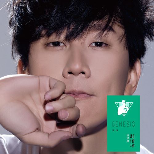 林俊杰,G.E.M.邓紫棋 - 手心的蔷薇