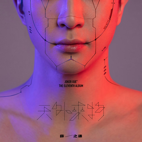 薛之谦,韩红 - 小尖尖
