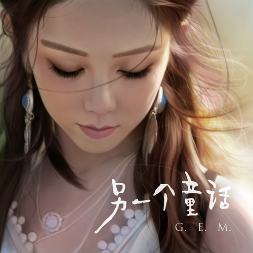 G.E.M.邓紫棋 - 倒数