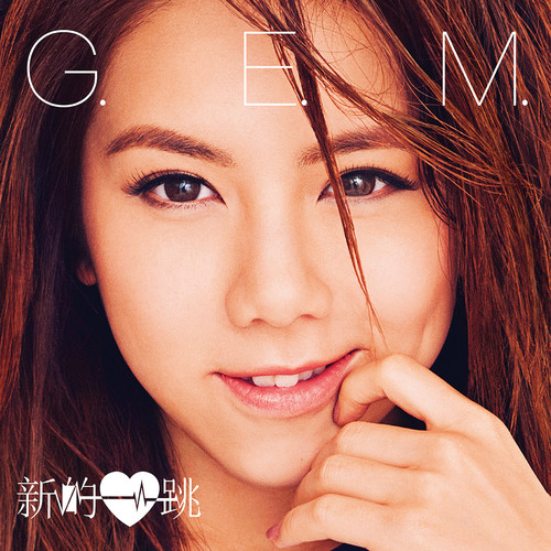 G.E.M.邓紫棋 - 再见（good bye）