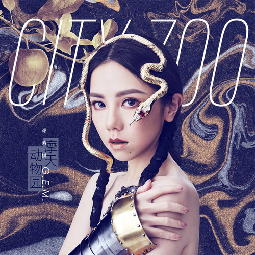 G.E.M.邓紫棋 - 句号